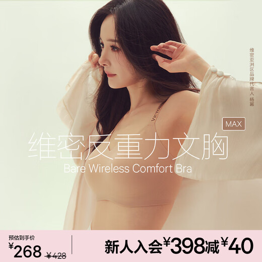 Victoria's Secret (Victoria's Secret) Yang Mi and Tian Xiwei's same style jelly strip anti-gravity soft support seamless bra PRO micro push-up MAX big breasts appear smaller