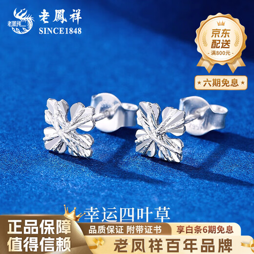 Lao Fengxiang PT950 platinum four-leaf clover earrings for women, platinum flower earrings, genuine platinum birthday gifts for girlfriends, platinum lucky four-leaf clover earrings, about 1.8g