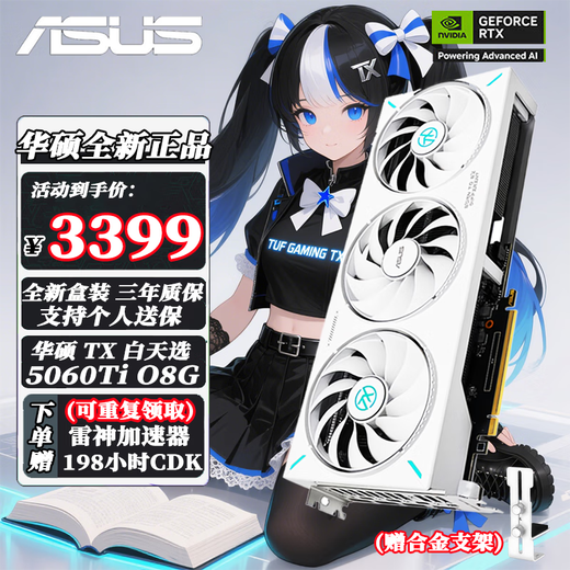 ASUS RTX5050 5060 5060Ti OC 8G/16G graphics card Hatsune/Tianxuan/Snow Leopard/Master/TUF E-sports AI design rendering game desktop independent graphics card TX RTX5060Ti O8G Tianxuan