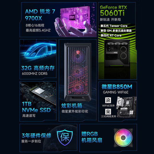 AMD&MSI Dark Knight Ryzen R7 9700X/RTX5060Ti 16G/32G/1T E-sports Game Designer Desktop Computer Host