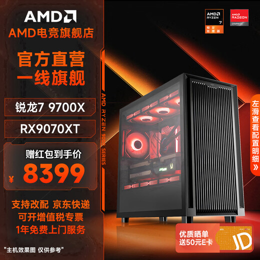 AMD Ryzen 7 9700X/5060Ti/5070/9060XT/9070GRE/9070XT desktop assembly computer game e-sports live broadcast design computer host DIY complete machine package four 9700X+RX9070XT