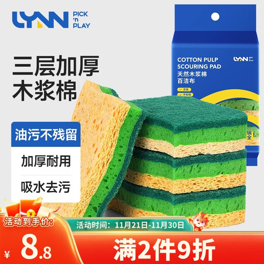 LYNN natural wood pulp cotton scouring pad 4 pieces double-sided double-effect dish towel degreasing sponge