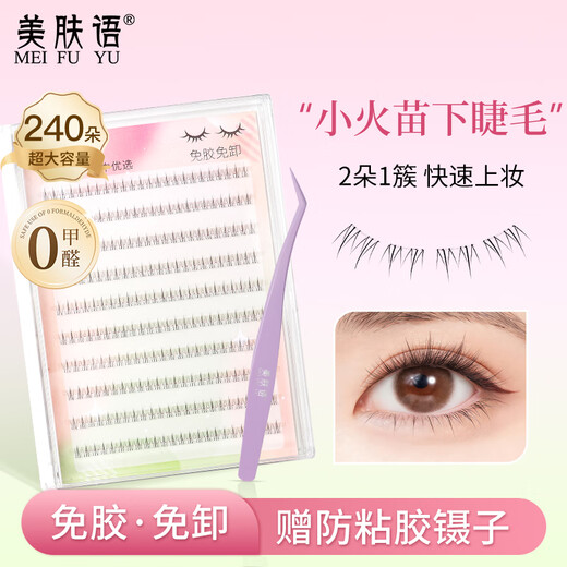 Beauty Skin Glue-free False Eyelashes Small Flame Lower Eyelashes 120 Clusters + Anti-Adhesive Tweezers Combo