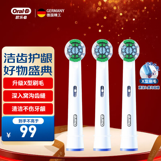 Oral-B electric toothbrush head, small round head, adult upgraded X-type brush head, suitable for adult D/P/Pro series toothbrushes, precise cleaning type EB20 3 pieces