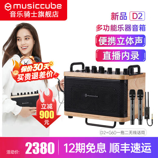 Music Knight D2 musical instrument speaker stringless guitar playing and singing electric blowpipe saxophone special portable Bluetooth live broadcast in-recording sound D2+G60 one-to-two wireless microphone