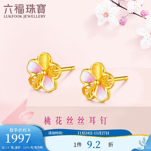 Lukfook Jewelry Gold Stud Earrings Gilded Peach Blossom Pure Gold Earrings Gift for Women Price GDGTBE0051 Approximately 1.40g