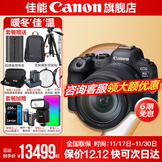 Canon r6 bird hunting photography equipment full-frame mirrorless vlog camera body 4K shooting small lightweight mirrorless camera Order Pull Bubu & Jindou R6 second generation body disassembly + RF 24-105USM disassembly L-class lens Package 5 High-capacity dual charger and dual battery + professional flash fill light + professional microphone