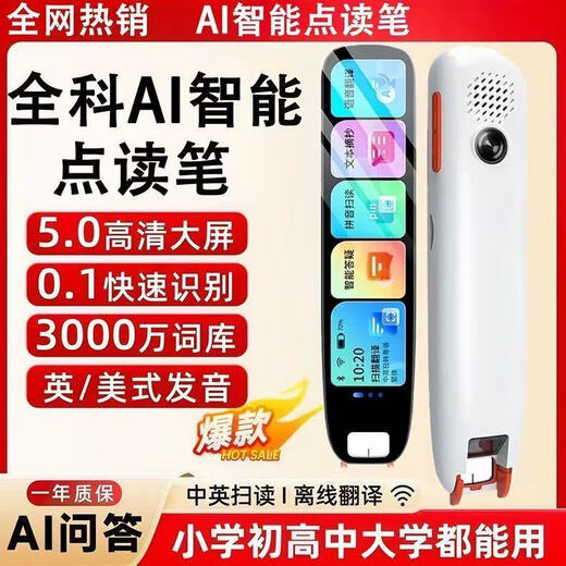 领晨新款点读笔词典笔拍照答疑多功能小初高大英语通用学习神器词典笔 白色【64G+拍照解题+六语互译+豆包AI大模型】