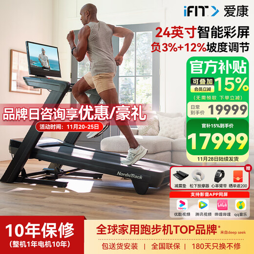 ICON American treadmill C2450 home-use Panshi PRO high-end intelligent climbing silent shock-absorbing commercial fitness equipment 24-inch giant color screen door-to-door delivery package installation