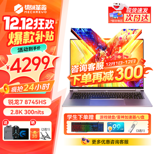 机械革命（MECHREVO）无界14X 14英寸笔记本电脑AMD锐龙R7学生办公高色域商务办公出差游戏超轻薄本 灰色丨R7-8745HS 32G+1TB 超轻薄14英寸