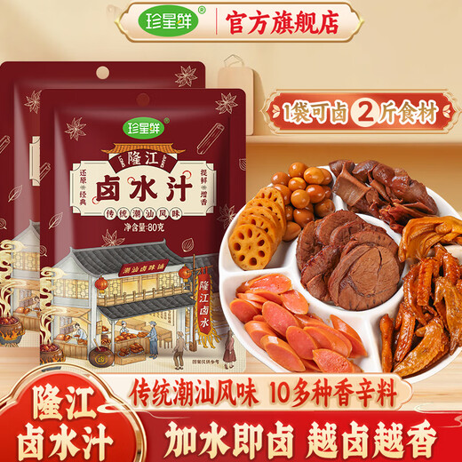 Zhenxing Fresh Longjiang Brine Sauce Spiced Old Brine Beef Pork Elbow Flavored Brine Household Authentic Concentrated Old Brine Sauce Longjiang Brine Sauce 80g*1 Bag