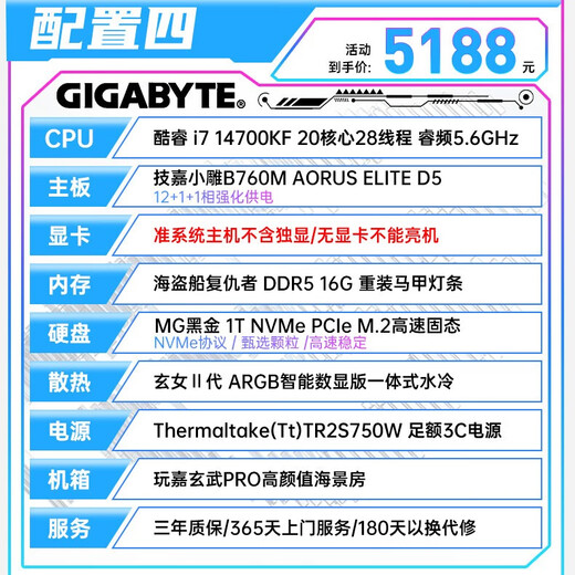 Gigabyte 14th generation barebone i9 14900KF/i5 14600KF no graphics card desktop host DIY assembly computer configuration four i7 14700KF丨16G丨1T