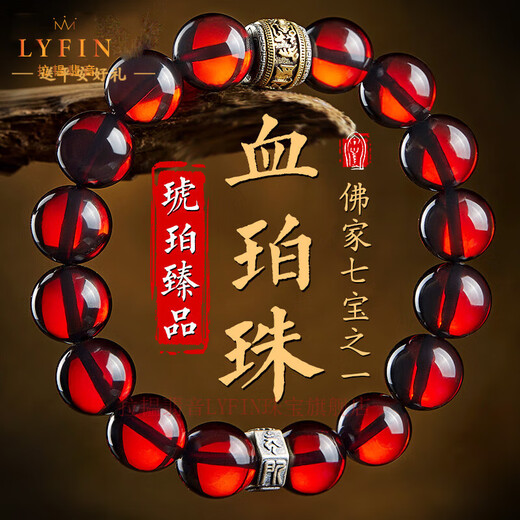 Layun Feiyin blood amber bracelet for men and women natural amber beeswax beads Buddhist seven treasures natal Buddha rosary beads bracelet gift Sheep and monkey-Great Sun Tathagata blood amber 13mm