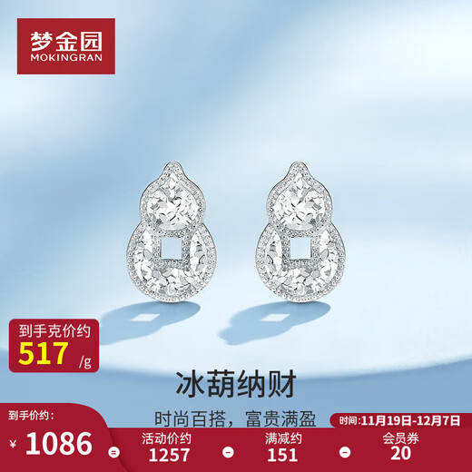 Mengjinyuan Platinum Earrings Crushed Ice Gourd Hollow Copper Coin Earrings PT950 Platinum Birthday Gift for Girlfriend Weight Approximately 2.10g