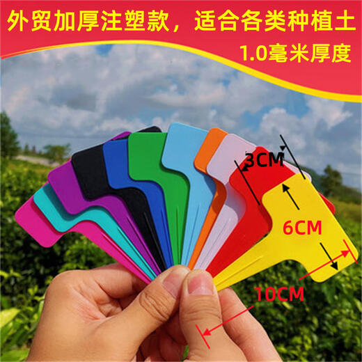 Zuojia Garden thickened plant label gardening label T-shaped flower label identification card succulent waterproof label ground card third generation thickened mixed color 50 sheets