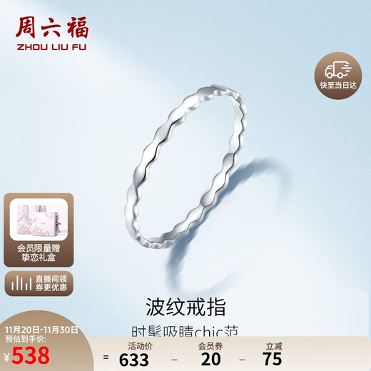 Saturday Fu PT950 platinum ring women's ripple ring PT013549 No. 11, about 0.91g birthday gift