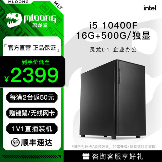 Minglongtang i5 10400F/12400/13400 desktop office computer host enterprise business office designer home assembly computer diy complete machine assembly machine complete set advanced version i5 10400+16G/500G/WIFI