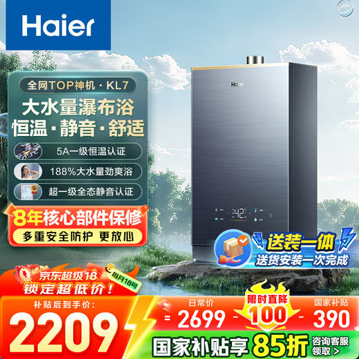 Haier (Haier) Consult customer service to receive subsidies KL7/KL7PRO gas water heater natural gas household 16 liters TSI supercharged low pressure start level 1 silent bath constant temperature 16L KL7, the most popular model on the entire network, ranks first in the industry