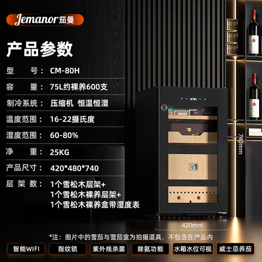 Jemanor cigar cabinet with constant temperature and humidity, pure ammonia wifi, Spanish cedar wood compressor, air-cooling, energy-saving household, small mini smart fingerprint lock, refrigerated eggplant culture, naked culture box with watch + naked culture basket + box culture rack 0.74 m 75L bionic eggplant room fingerprint lock + wifi + pure ammonia UV sterilization + whiskey culture eggplant