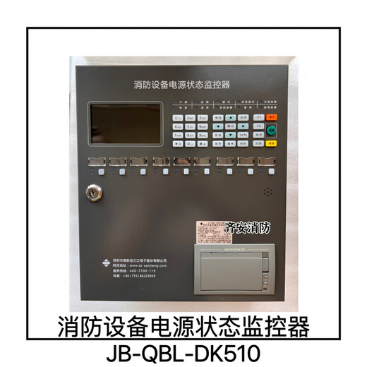 Sanjiang fire equipment power status monitor New Oceanwide Sanjiang JB-QBL-/DK520 DK510_100 points_ 2180