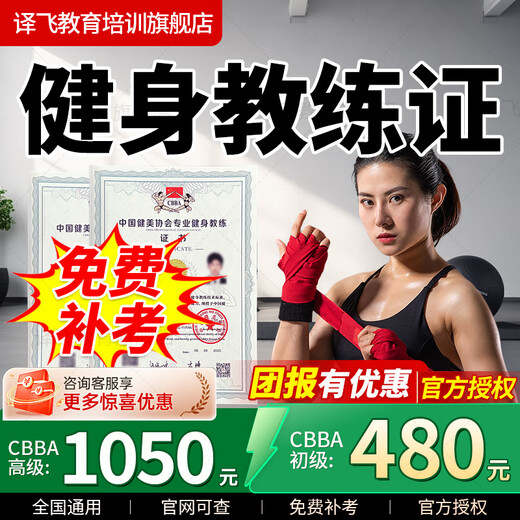 CBBA fitness coach certificate IFBB sports nutrition rehabilitation coach IBFA physical fitness coach national vocational training (single shot does not ship) IBFA mat Pilates coach officially authorized