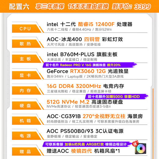 AOC Core i5 12400F/14400F/RTX3060/5060 Delta Datile game console computer desktop assembly computer host sea view room DIY complete machine configuration six i5 12400F丨1TB丨RTX3060