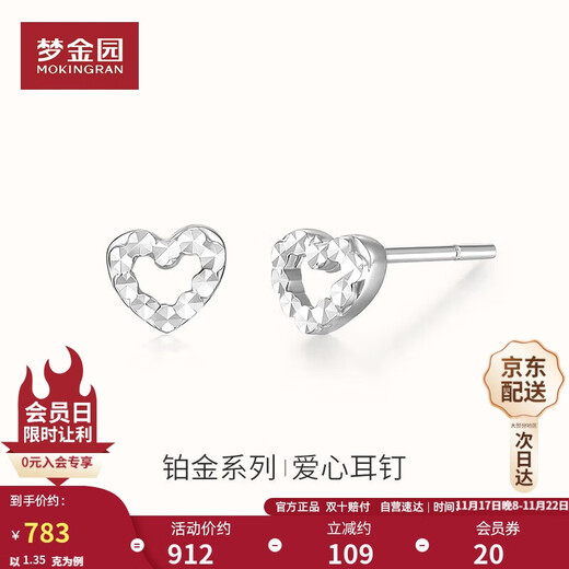 Mengjinyuan platinum earrings PT950 car flower love platinum earrings as a birthday gift for girlfriend