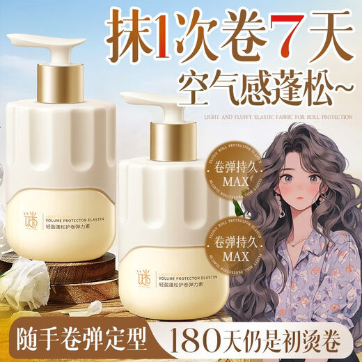 MICAOJI Hair Salon's Same Style Curly Protective Elastin Curly Hair Repair Perm Dye Frizzy Fluffy Moisturizing Styling Curly Hair Wool Curl Fluffy Curl Shaping Elastin 310ml