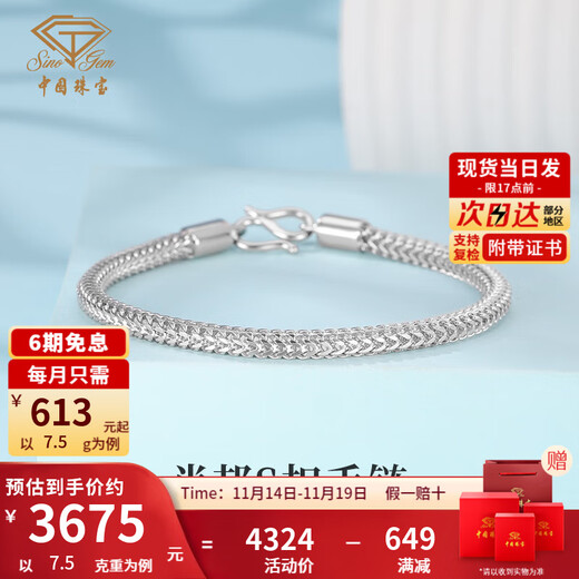 China Jewelry Platinum Chopard Bracelet for Women and Men PT950 Platinum Panlong Chopard Space S Buckle Bracelet Jewelry Birthday Gift Platinum Chopard S Buckle Bracelet Weighs about 7.5g