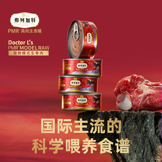 弗列加特猫罐头98%PMR高肉主食罐成幼猫通用【新老包装随机发货】 混合口味95g*6