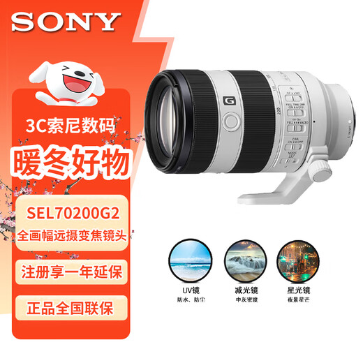 Sony (SONY) FE 70-200mm F4 Macro G OSS II new generation small three-element telephoto zoom lens (SEL70200G2 filter protection kit)