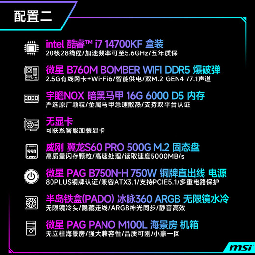 MSI Core i5/i7 14600KF/14700KF/5060Ti/5070Ti desktop assembly machine game e-sports Delta mobile computer host DIY complete machine sea view room configuration two 14700KF box丨16G丨512G丨No card