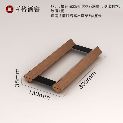 Jieyunmao wine rack ornaments drawer refrigerator storage bracket single-layer flat wine rack built-in household solid wood wine rack 1X0.5 grid-300 depth-Sapele wood