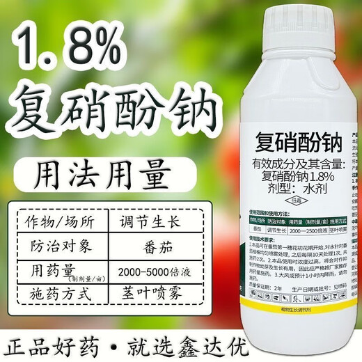 1.8% sodium nitrophenolate growth regulator for rooting, seedling strengthening, antidote for pesticide damage, flower and fruit preservation, and yield-increasing aquatic pesticide 1000g