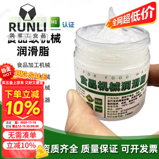 Mihong MIEHONEH1 grade food grade grease mechanical lubricant high and low temperature resistant equipment ice cream machine gear lubricant 400g food grade grease * 12 boxes