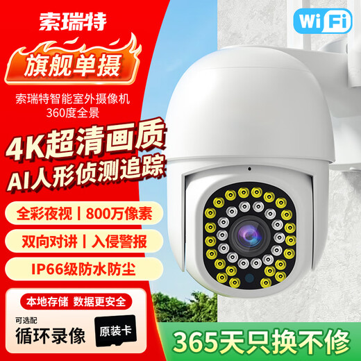 Sorit surveillance camera for home outdoor 360-degree no blind spots with night vision panoramic view life-long flow-free rural outdoor no wifi mobile phone remote no network required high-definition waterproof WiFi single screen + 4K ultra-clear + wide angle 15-day loop video card