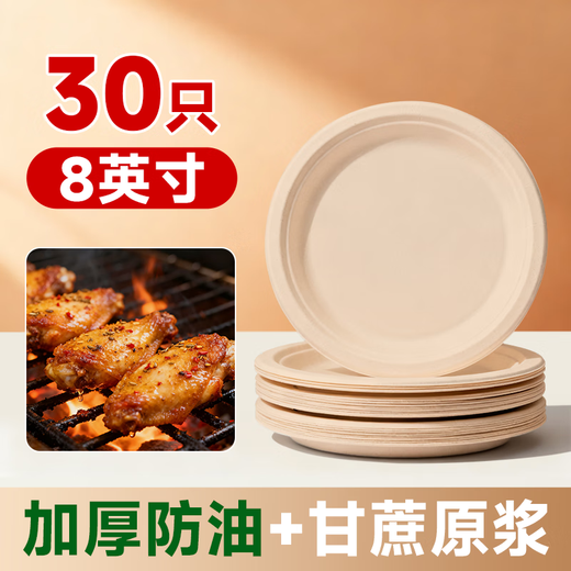 Shaolv disposable tableware plate, sugarcane pulp, degradable, environmentally friendly outdoor picnic cake plate, natural color 8-inch disc, disposable sugarcane disc 8-inch (pack of 30)