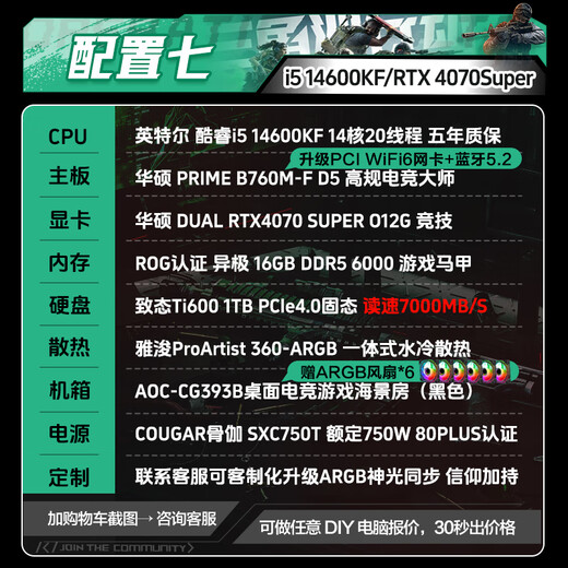 ASUS i5 14600KF/RTX5070 graphics card, high-end gaming and e-sports desktop assembly computer host, DIY assembly machine 14600KF+ASUS 4070S+360 water cooling, configuration seven