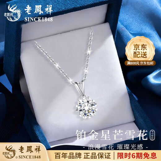 Lao Fengxiang pt950 platinum necklace for women, platinum starburst snowflake pendant, clavicle chain, Valentine's Day birthday gift for girlfriend, platinum snowflake pendant - about 1.1g, free sterling silver chain + brand gift box