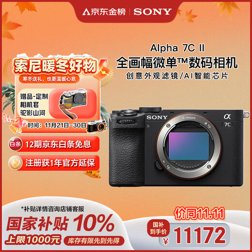Sony (SONY) Alpha 7C II full-frame mirrorless camera, creative appearance filter, black, single body (a7c2/A7C II/A7CM2)