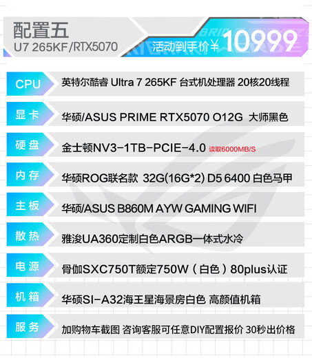 ASUS ROG Family Bucket Creator Core Ultra9 285K/RTX5090 Night God Complete Assembly Computer DIY Desktop Computer Fubuki Pure White Host 5 Ultra7 265KF+RTX5070