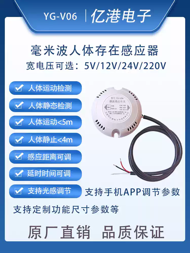 YG-V06 human body sensor human body stationary sensor switch human body presence detection sensor switch output NPN normally open DC5V power supply without photosensitivity for 5 seconds