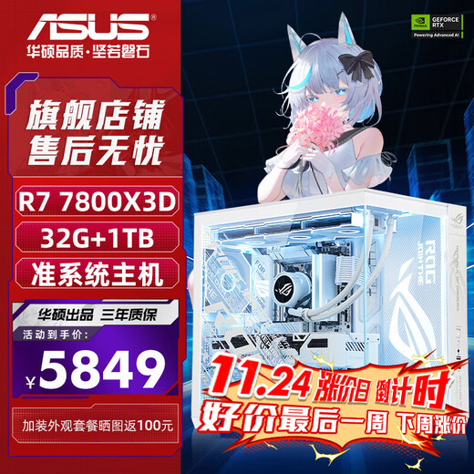 ASUS (ASUS) ASUS ROG family bucket AMD Ryzen R7 9800X3D barebone game console 7800X3D ASUS complete machine Fubuki Hime sea view room assembly computer 7800X3D barebone + 32G丨Configuration three