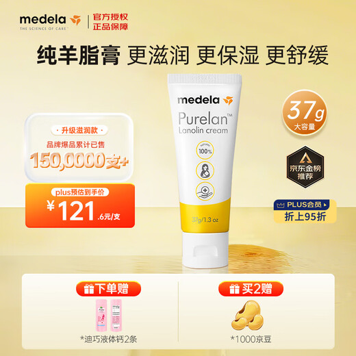 Medela mutton fat nipple cream new version upgraded natural and safe nipple moisturizing cream 37g