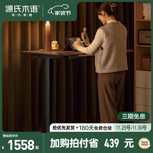 Genji Muyu smart electric lifting desk study simple solid wood home computer desk study desk office desk walnut color 1.4 meters