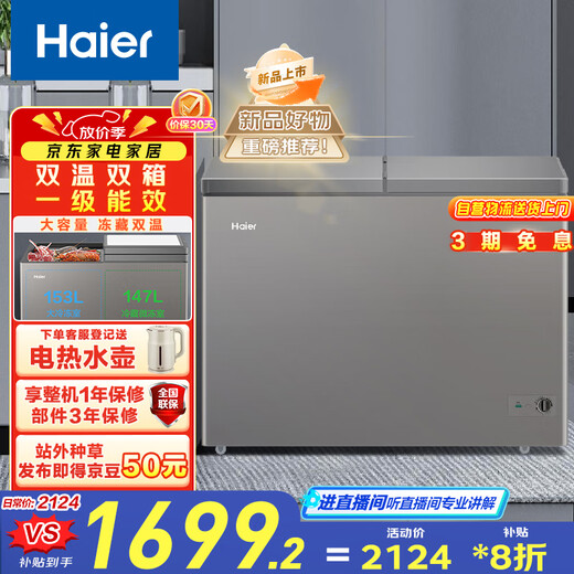 Haier 300 liter dual temperature double box large capacity small freezer household commercial refrigerator freezer OCC small refrigerator freezer FCD-300LHSPTDZ trade-in