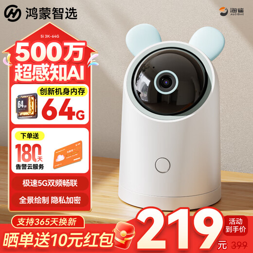 Huawei Smart Selection Hongmeng Smart Selection Puffin 5 million camera monitoring home mobile phone remote 360 degree with night vision indoor security wireless baby pet care machine 5i 3K dual frequency built-in encryption 64G panoramic rendering