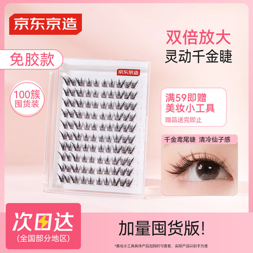 Jingdong Genius series glue-free false eyelashes, 100 clusters of mandarin tail eyelashes, natural simulation transparent stems, lazy man's trilogy