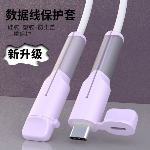 Mo Peng usb dust-proof plug cover data cable protective cover silicone cord bite device one plus mobile phone computer charging cable winding high toughness 2 sets double-head protection color + blue 4 pieces double protection (USB Android universal) data cable continuous