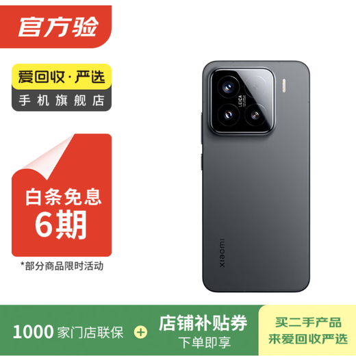 Xiaomi 15 second-hand mobile phone National Bank coupon subsidy official warranty high-quality black 12G+256G 99 new